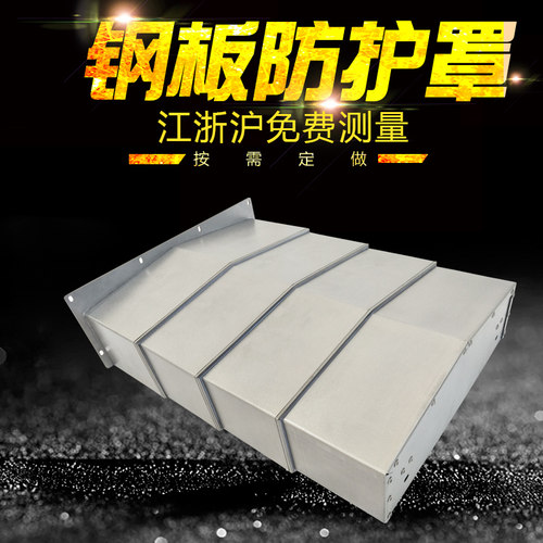 定做数控机床加工中心导轨钢板防护罩CNC不锈钢板外壳伸缩式钣金