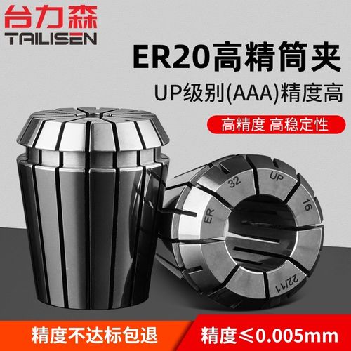 ER20高精度筒夹弹簧雕刻机主轴弹性数控刀柄夹具实体大店值得信赖