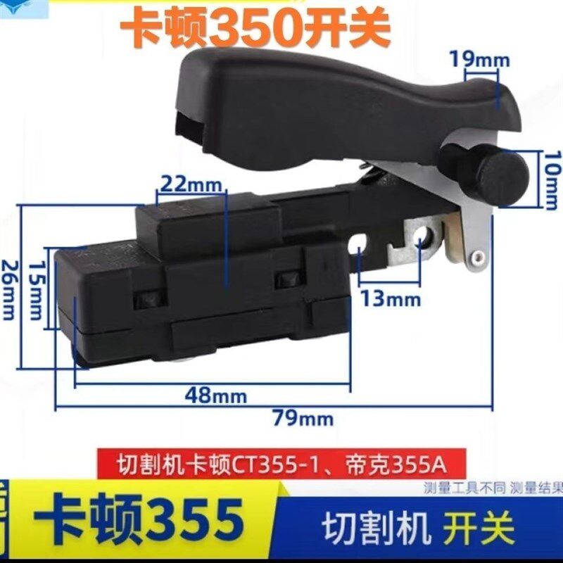 卡顿355CT355钢材开关帝克卡顿型材350切割机精品开关通用型
