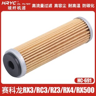 RX4 RZ3 NC250 ZS500GY HRYC机滤适用宗申赛科龙RX3 250GY RC3