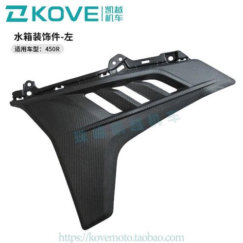 珠峰凯越机车450R街车  水箱装饰件左/右  凯越ZF400-2原厂配件