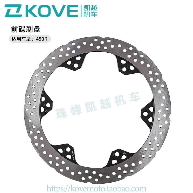 珠峰凯越机车450R街车 前碟刹盘  凯越ZF400-2原厂配件