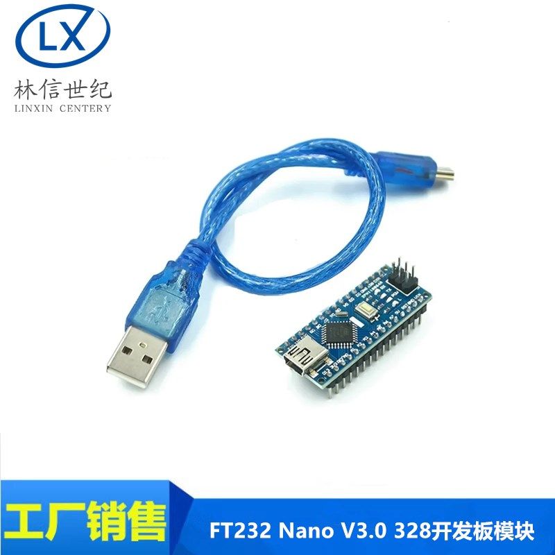 FT232 兼容Nano V3.0 328 mini版 互动媒体 控制器 机器人专用
