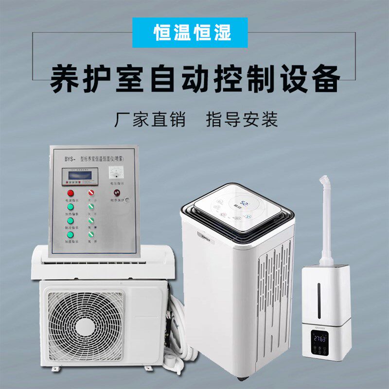 标养室低湿度恒温很湿仪砂浆养护室湿度60%养护室三件套