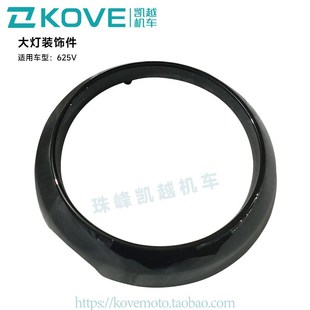 KY600原厂配件 饰件 珠峰凯越机车625V 客厅灯装