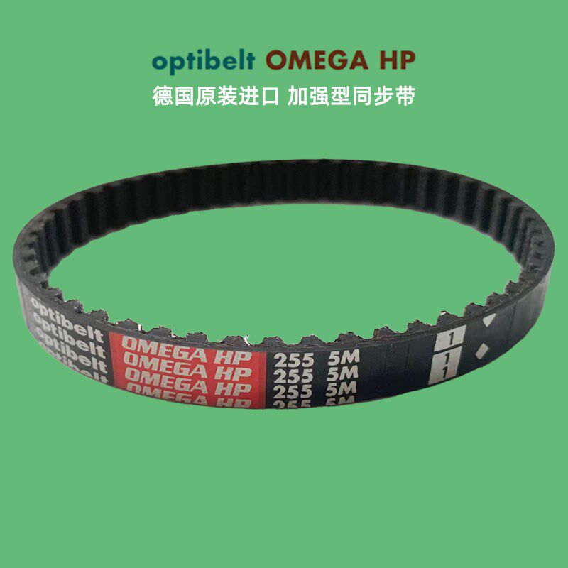 同步带optibelt OMEGA HP 225-5M 255 265 270 275 280 295 300带