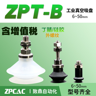 工业风琴真空吸盘吸嘴ZPT06/08/10/13/20/25/32/40/50BS/BN-A6/A8