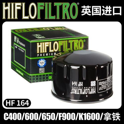 HF164机滤适用宝马C400/600/650/F900/K1600/R18拿铁油冷机油滤芯