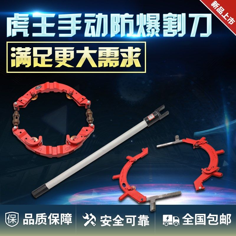 虎王大割刀重型手动防爆割管刀切管器四刀片管子石油管道旋转切割