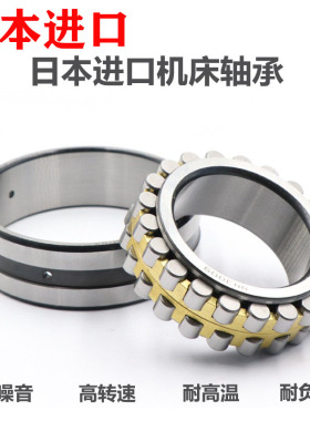 日本进口机床精密轴承 NN3021 NN3022 NN3024 NN3026 K P4 P5