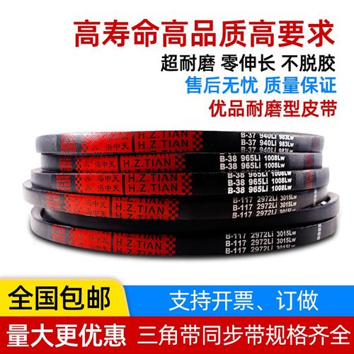 海中天传动带橡胶皮带三角带B型B2286/B2300/B2311/B2337/B2350