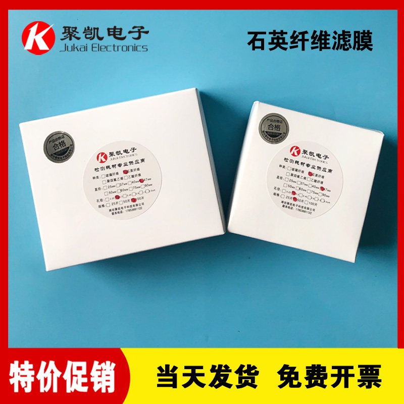 超细玻璃纤维滤膜测尘滤膜滤纸石英纤维滤膜47mm90mm TSP采样