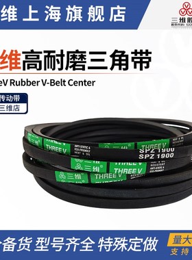 三维防静电三角带 SPZ1437SPZ1448SPZ1450SPZ1462SPZ1475SPZ1487