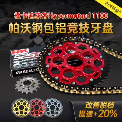 适用杜卡迪骇客1100牙盘Hypermotard 1100改装加大牙盘RK链条链轮