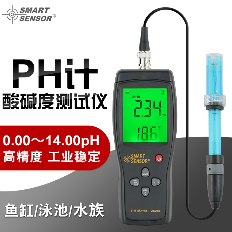希玛AS218S实验室水族数显ph计工业便携式酸碱度测试仪ph值检测仪