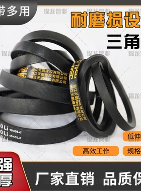 三角带皮带B型1100li 1150 1200 1250 1300 1350li 1400 1450天鹏