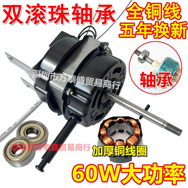 通用双滚珠轴承电机电风扇电机遥控落地扇壁扇马达纯铜线机头配件