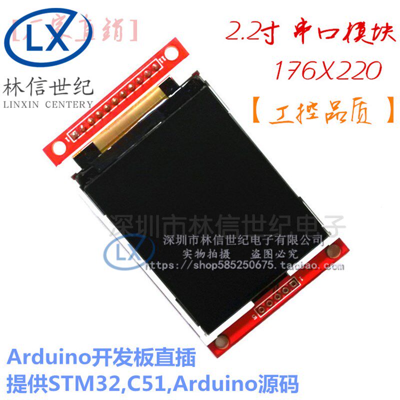 2.2寸串口TFT SPI 液晶屏 彩屏模块 176*220 兼容UNO R3