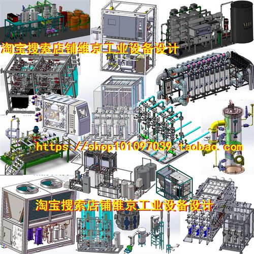 130套管道化工设备3D图纸/流体设备化工机械图纸污水处理设备3D图