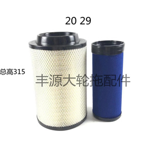 乐星804拖拉机农机配件总高315空气滤清器2029空气滤芯