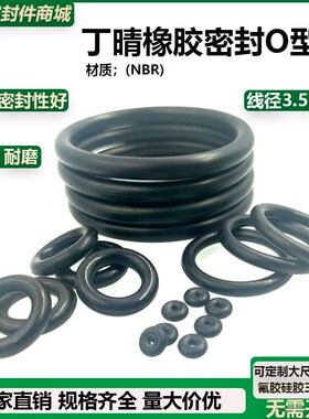 丁晴橡胶密封O型圈线径355mm*内径545/56/58/60/615/63/65/69