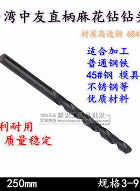 台湾中友加长直柄麻花钻头高速网加长钻头特长直钻3.0-9.5*250mm