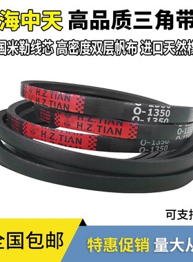 海中天三角带橡胶皮带O型1100 1118 1120 1143 1150 1168传动带