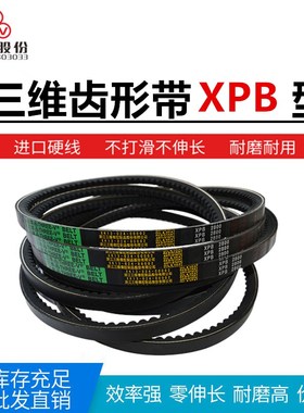 三维橡胶三角带XPB1650XPB1700XPB1740XPB1750XPB1800XPB1850耐磨