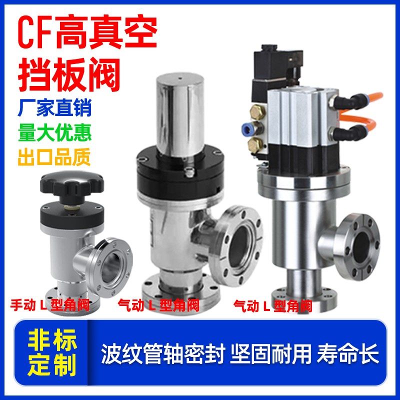 CF高真空角阀 CF16/25/35/50活套法兰不锈钢手动挡板阀 气动阀门