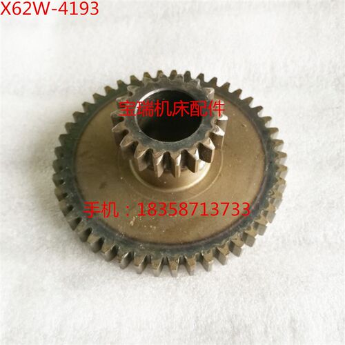 北京机床厂 X62W X52K 铣床配件 4193 双联齿轮 M2.5 Z18/45