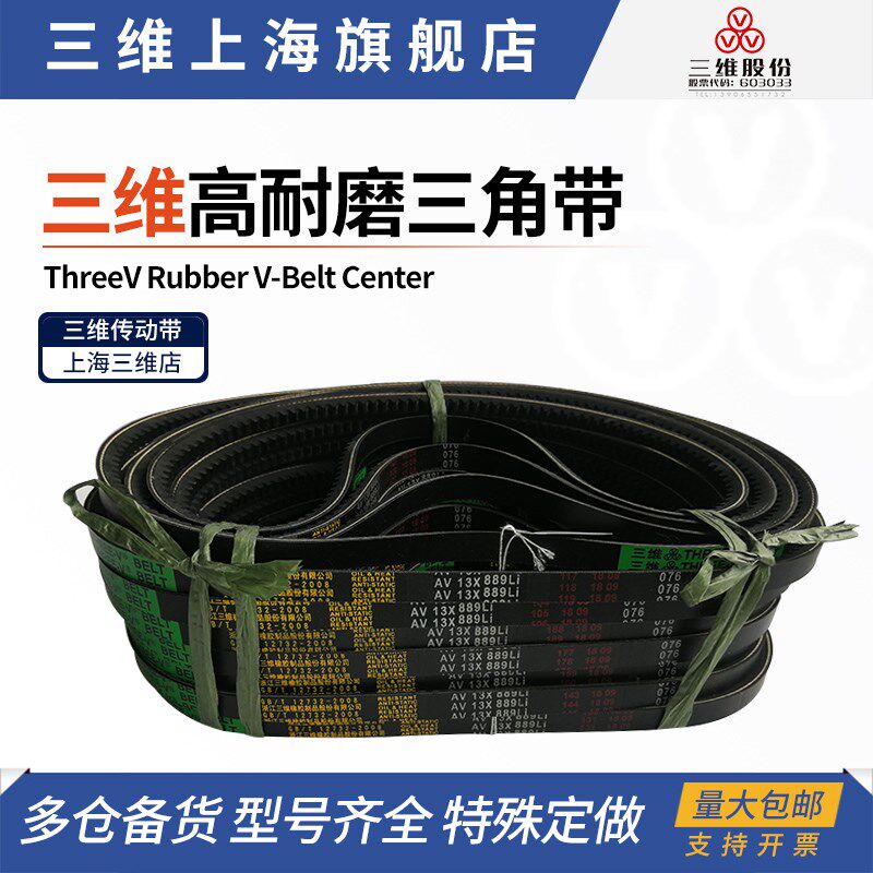 三维齿带A型带齿三角带AV13*940/950/965/980/985/991/1000/1020
