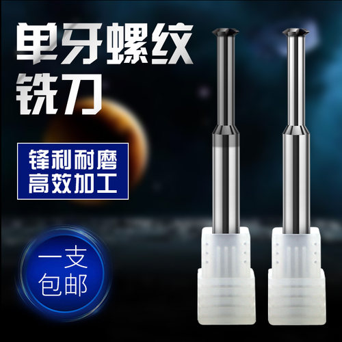加硬钨钢单牙螺纹铣刀 NPT NPTF美制60度锥度螺纹铣刀 合金铣牙刀