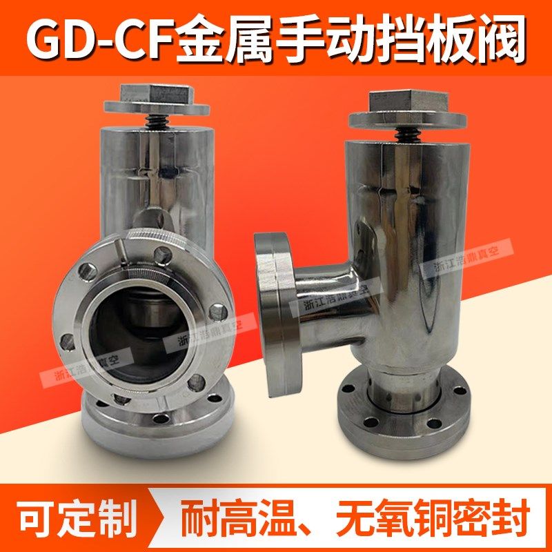 全金属手动挡板阀CF法兰 高真空角阀 活套法兰 耐高温16 25 35