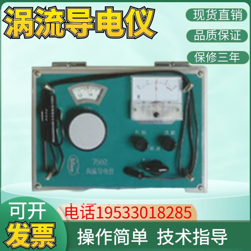 FQR-7502A涡流导电仪涡流导电率仪 铜块测试仪铝材导电率测试仪