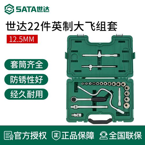 大飞套筒套装汽车维修工具箱棘轮快速扳手组套09007 09099