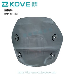 珠峰凯越机车625V KY600原厂配件 前挡风
