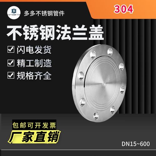 304不锈钢法兰盲板PN10-16不锈钢盲板锻打法兰盖机械部GB5010