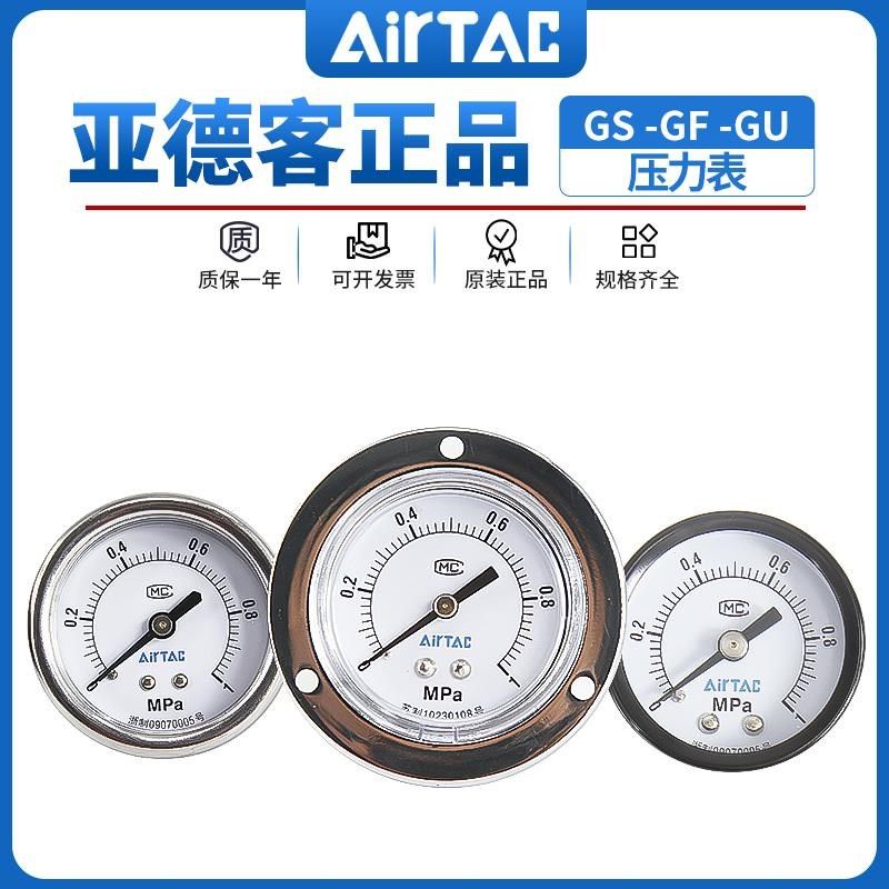 AirTAC亚德客压力表GS GF GU40 50 60过滤器用嵌入式高精度气压表
