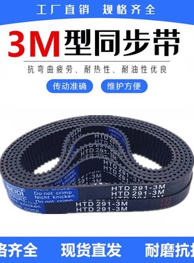 橡胶同步带HTD 1359/1638-3M/1863/1896/1905/1980/2001-3M传动带
