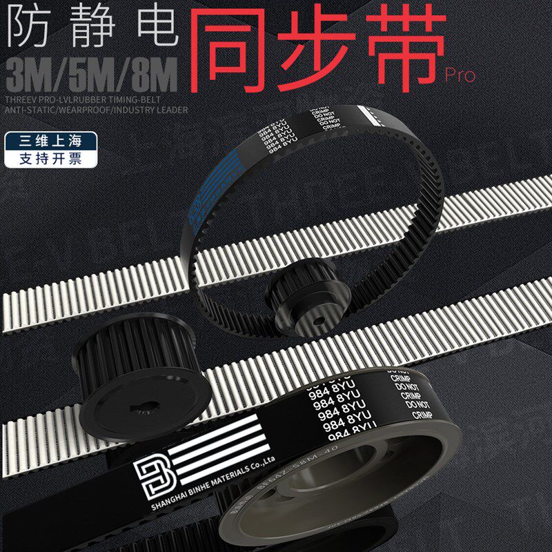 三维橡胶HTD同步带3M/5M/8M/14M/L/XL/H皮带齿形STD加胶打孔定制