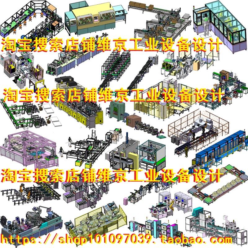 210套生产线流水线3D图纸/检测流水线装配线食品饮料生产线图纸,农用物资,苗木固定器/支撑器,淘宝优惠券,粉丝福利购,淘宝优惠卷