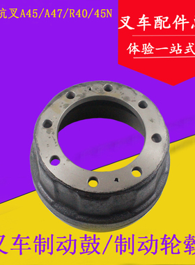叉车制动鼓刹车锅刹车鼓刹车盘制动盘适用杭叉A45 R45 A404-4.5吨