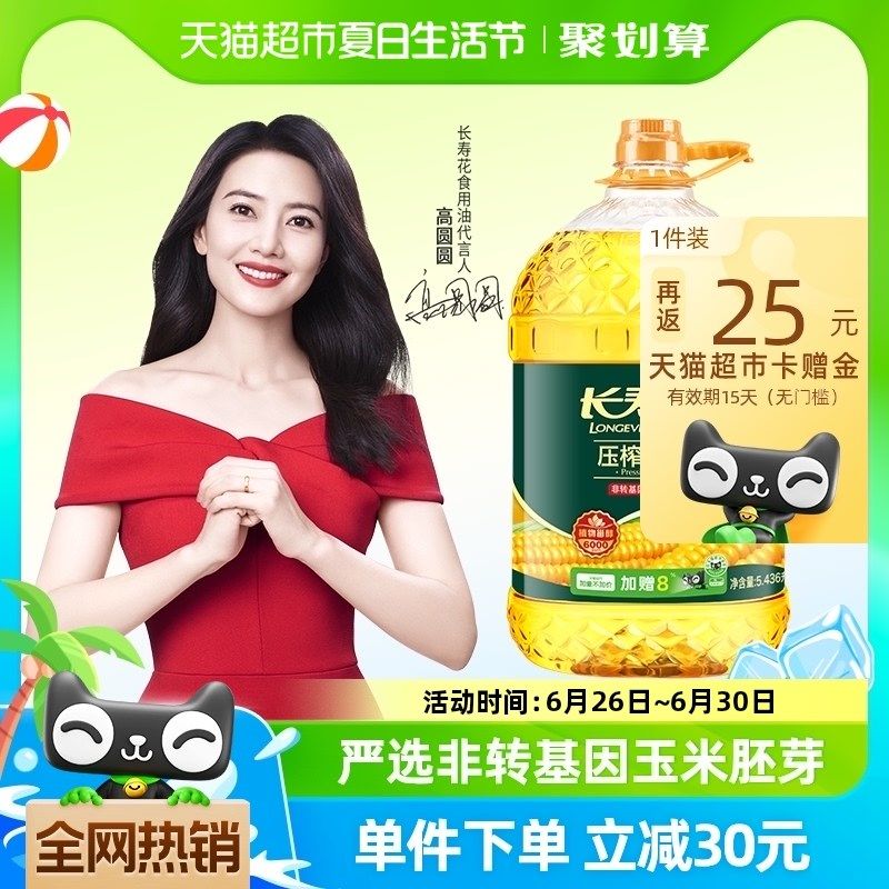 【加量不加价】长寿花玉米油5.436L非转基因物理压榨烘焙食用油,标准件/零部件/工业耗材,输送带/传送带,淘宝优惠券,粉丝福利购,淘宝优惠卷