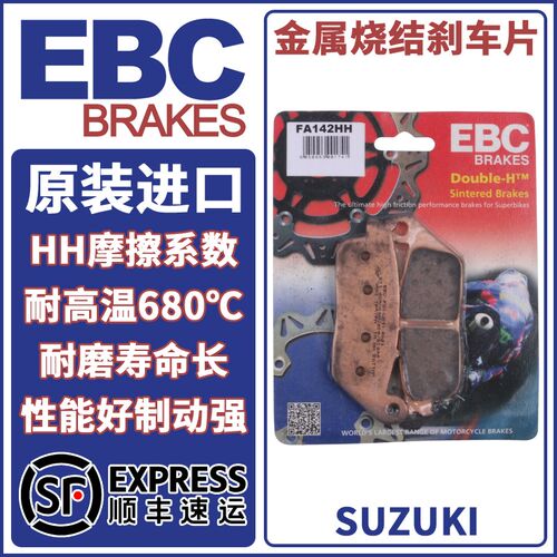 EBC刹车片适用豪爵铃木GW250/DL250/GSX250R/DR300/XCR300/TR300