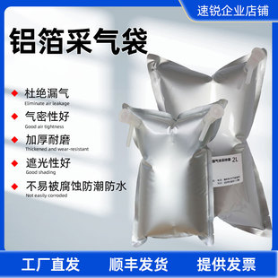 铝箔采气袋气体取样袋铝塑复合膜铝箔采样袋单双阀集气袋5ml