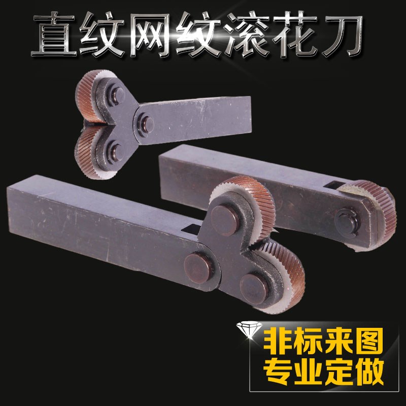 车床 直纹网纹滚花刀压花轮 0.4 0.8 1.0 1.2 2.0滚花刀