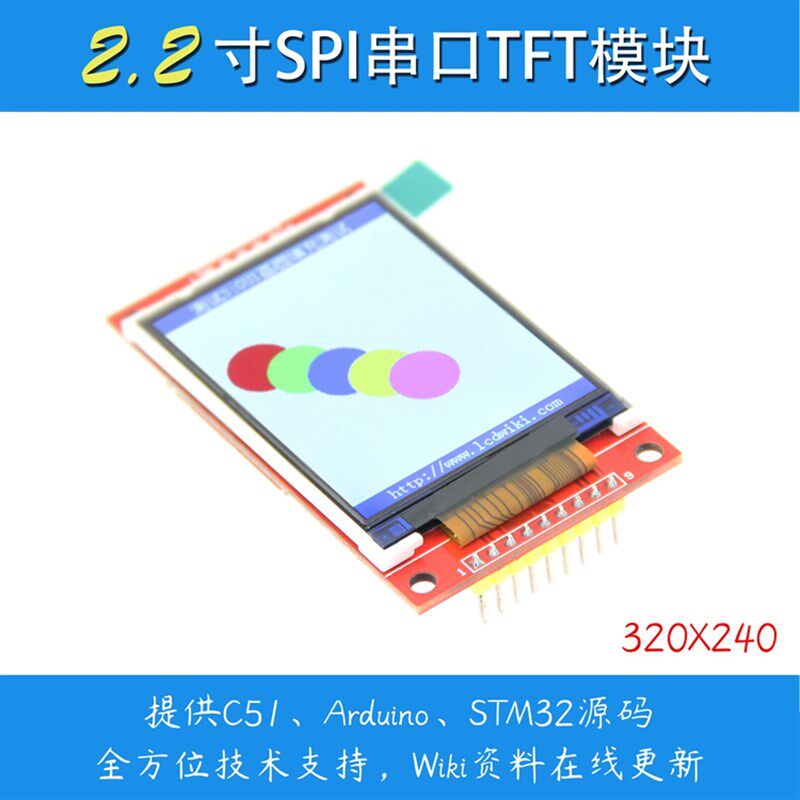 2.2寸全新串口TFT SPI液晶屏彩屏模块 高清240X320兼容5110 4个IO