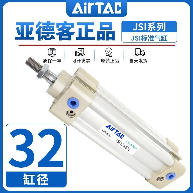 亚德客标准气缸大推力JSI32X25X50X75X80X100X125X150X200X300-S
