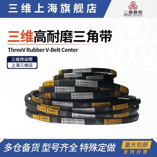 三维B型三角带 B6000B6200B6300B6700B6800B7200B8100耐磨橡胶带