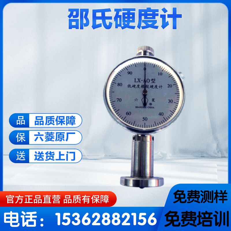 上海六菱LX-AO邵氏硬度计邵氏A型橡胶硬度计高软硬度塑胶硬度计